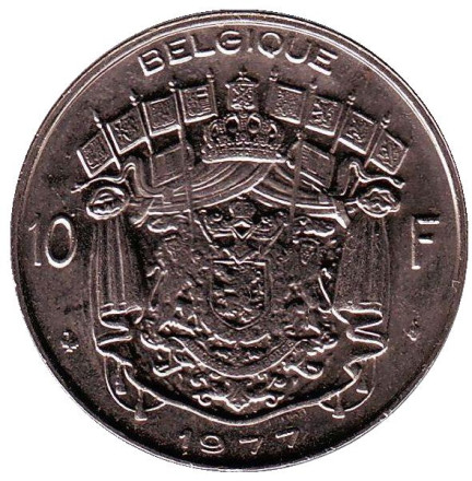 Монета 10 франков. 1977 год, Бельгия. (Belgique)