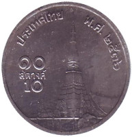 Монета 10 сатангов. 1993 год, Тайланд.