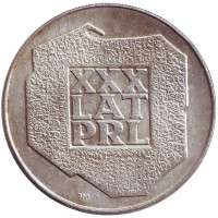 30 лет ПНР. Монета 200 злотых, 1974 год, Польша.