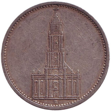 Монета 5 рейхсмарок. 1935 (А) год, Третий Рейх (Германия). Гарнизонная церковь в Потсдаме (Кирха).