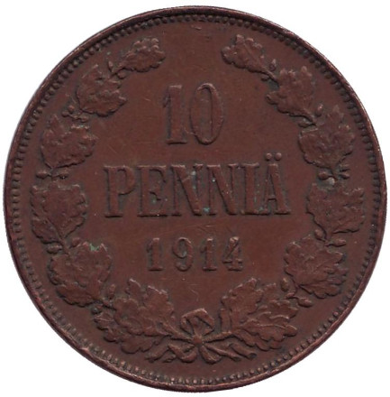 Монета 10 пенни. 1914 год, Финляндия в составе Российской Империи.