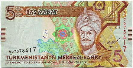 Банкнота 5 манат. 2012 год, Туркменистан. Ахмад Санджар.