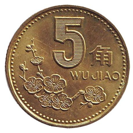 Монета 5 цзяо. 1997 год, КНР. (XF-aUNC).