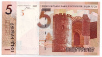 Банкнота 5 рублей. 2009 год, Беларусь.