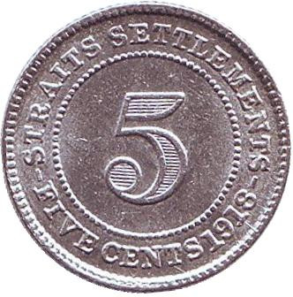 Монета 5 центов. 1918 год, Стрейтс-Сетлментс.