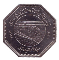 Плотина. ФАО - Всемирный день продовольствия. Монета 250 филсов. 1981 год, Ирак.