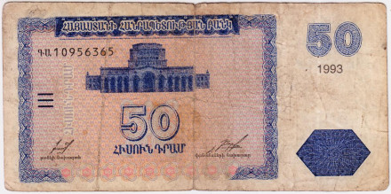 Банкнота 50 драмов. 1993 год, Армения. Из обращения.