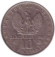Монета 10 драхм. 1973 год, Греция. Монета 10 драхм. 1973 год, Греция.