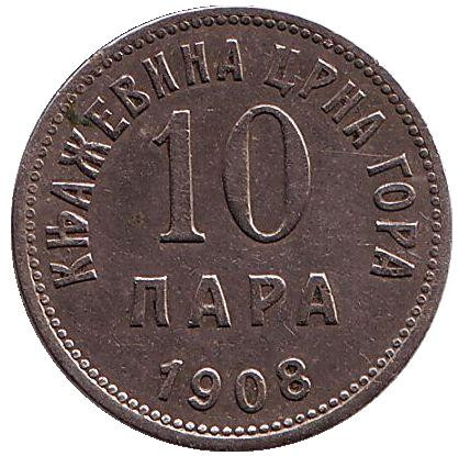 Монета 10 пар. 1908 год, Черногория.