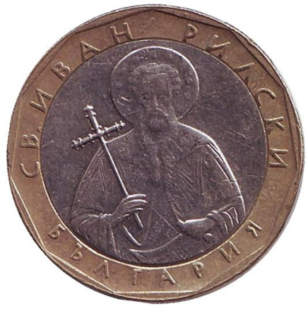 Монета 1 лев. 2002 год, Болгария. Святой Иоанн Рыльский.