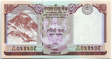 Банкнота 10 рупий. 2012 год, Непал.