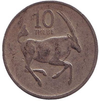Обыкновенный орикс (сернобык). Монета 10 тхебе. 1984 год, Ботсвана.