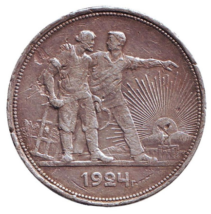 Монета 1 рубль. 1924 год, СССР. (ПЛ). Состояние - F.