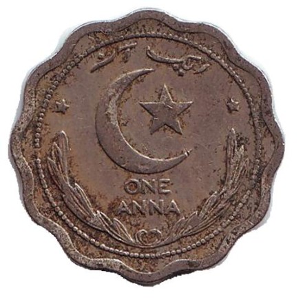 Монета 1 анна. 1948 год, Пакистан. Монета 1 анна. 1948 год, Пакистан.