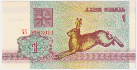 Банкнота 1 рубль. 1992 год, Беларусь.