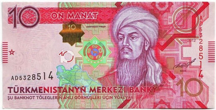 Банкнота 10 манат. 2012 год, Туркменистан. Махтумкули.