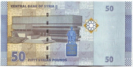 Банкнота 50 фунтов. 2009 год, Сирия.
