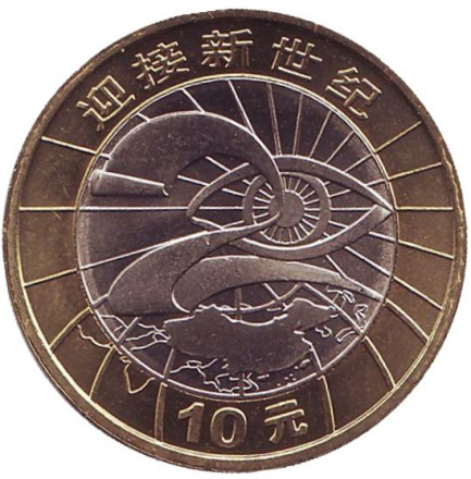 Монета 10 юаней. 2000 год, КНР. Миллениум.