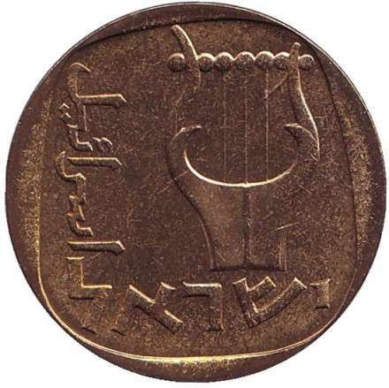 Монета 25 агор. 1968 год, Израиль. (XF-UNC) Трёхструнная лира.