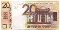 Банкнота 20 рублей. 2009 год, Беларусь.