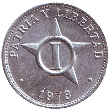 Монета 1 сентаво. 1978 год, Куба.