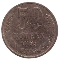 Монета 50 копеек. 1965 год, СССР. F. Монета 50 копеек. 1965 год, СССР. F.
