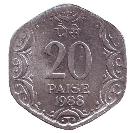 Монета 20 пайсов. 1988 год, Индия. (Без отметки монетного двора)