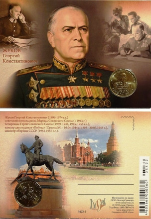 monetarus_Zhukov-1.jpg