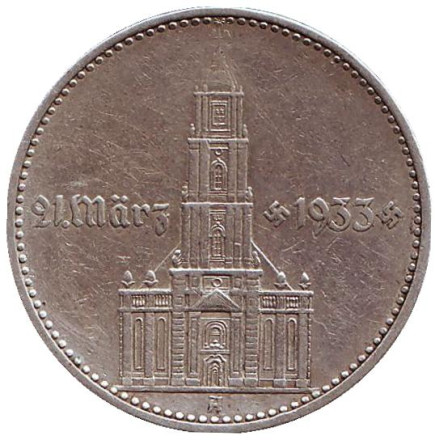 Монета 2 рейхсмарки. 1934 (A) год, Третий Рейх. Гарнизонная церковь в Потсдаме (Кирха).