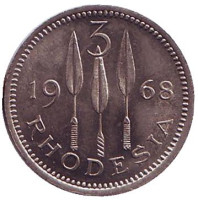 Монета 3 пенса. 1968 год, Родезия. aUNC.