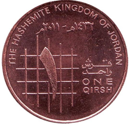 Монета 1 кирш (пиастр). 2011 год, Иордания.