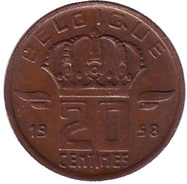 Монета 20 сантимов. 1958 год, Бельгия. (Belgique)