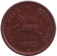 Лошадь. Монета 1 пайса. 1952 год, Индия.