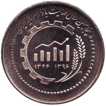 Монета 5000 риалов. 2017 год, Иран. 50 лет Иранскому рынку капитала.