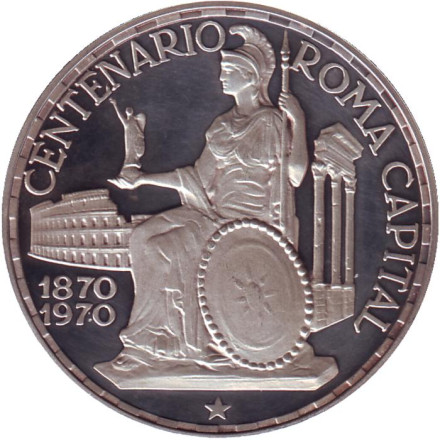 Монета 150 песет. 1970 год, Экваториальная Гвинея. Богиня Рома на фоне Колизея. Столетие Рима как столицы.