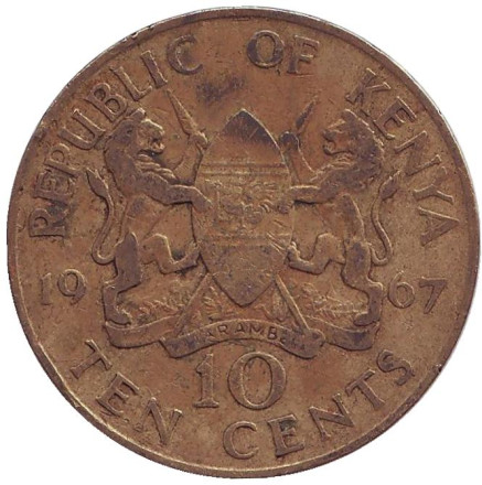 Монета 10 центов. 1967 год, Кения.