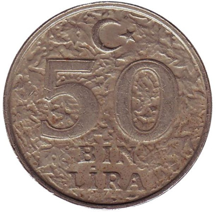 Монета 50000 лир. 1998 год, Турция.