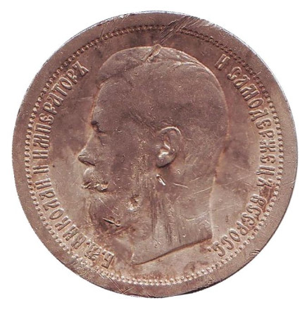 Монета 50 копеек. 1897 год, Российская империя. (Гурт - "*")
