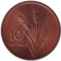 Стебли овса. Монета 10 курушей. 1972 год, Турция. UNC.