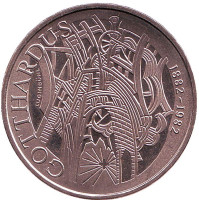 100 лет со дня открытия Готардского тоннеля. Монета 5 франков. 1982 год, Швейцария.