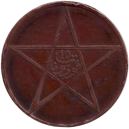 Монета 10 мазун. 1912 год, Марокко.