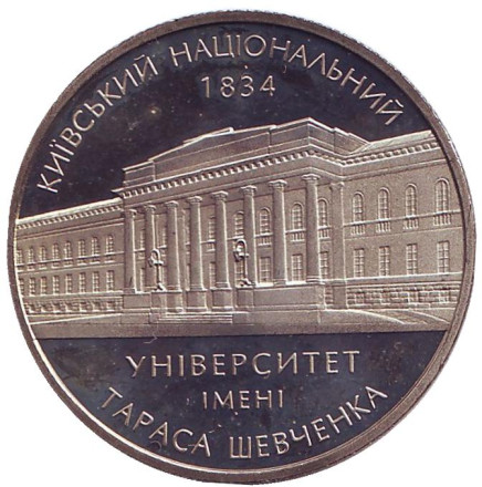 Монета 2 гривны. 2004 год, Украина. 170 лет Киевскому национальному университету.