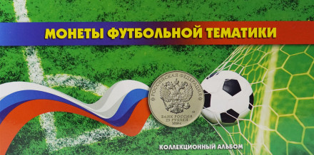 Монеты футбольной тематики. Буклет под 3 монеты номиналом 25 рублей "Футбол", с холдером.