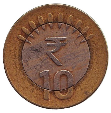 Монета 10 рупий. 2015 год, Индия. ("°" - Ноида).