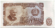 Банкнота 50 левов. 1951 год, Болгария. Георгий Димитров. Банкнота 50 левов. 1951 год, Болгария. Георгий Димитров.
