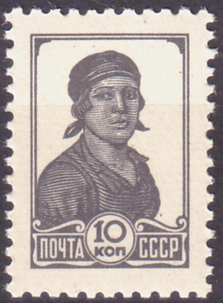 Марка почтовая. 1936-1953 гг., СССР. 10 копеек. (Стандартная).
