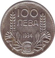 Монета 100 левов. 1934 год, Болгария. Борис III - царь Болгарии. Монета 100 левов. 1934 год, Болгария. Борис III - царь Болгарии.