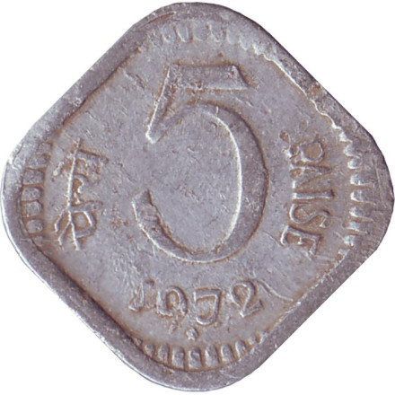 Монета 5 пайсов. 1972 год, Индия. ("*" - Хайдарабад)