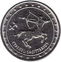 Стрелец. Монета 1 рубль. 2016 год, Приднестровье.