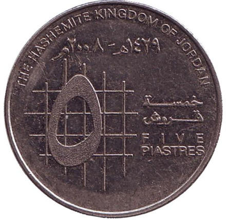 Монета 5 пиастров, 2008 год, Иордания.